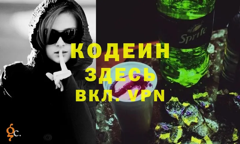 Кодеин Purple Drank  Избербаш 